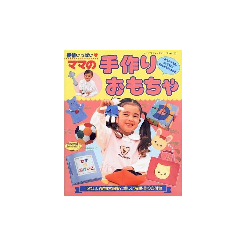 Teneri Giocattoli Fatti a Mano - Libro Giapponese - 1
