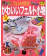Simpatici Accessori per Bambini e non solo in Feltro - Libro Giapponese - 1