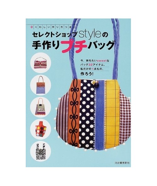 Shopper ed altre Piccole Borse Fatte a Mano - Libro Giapponese
