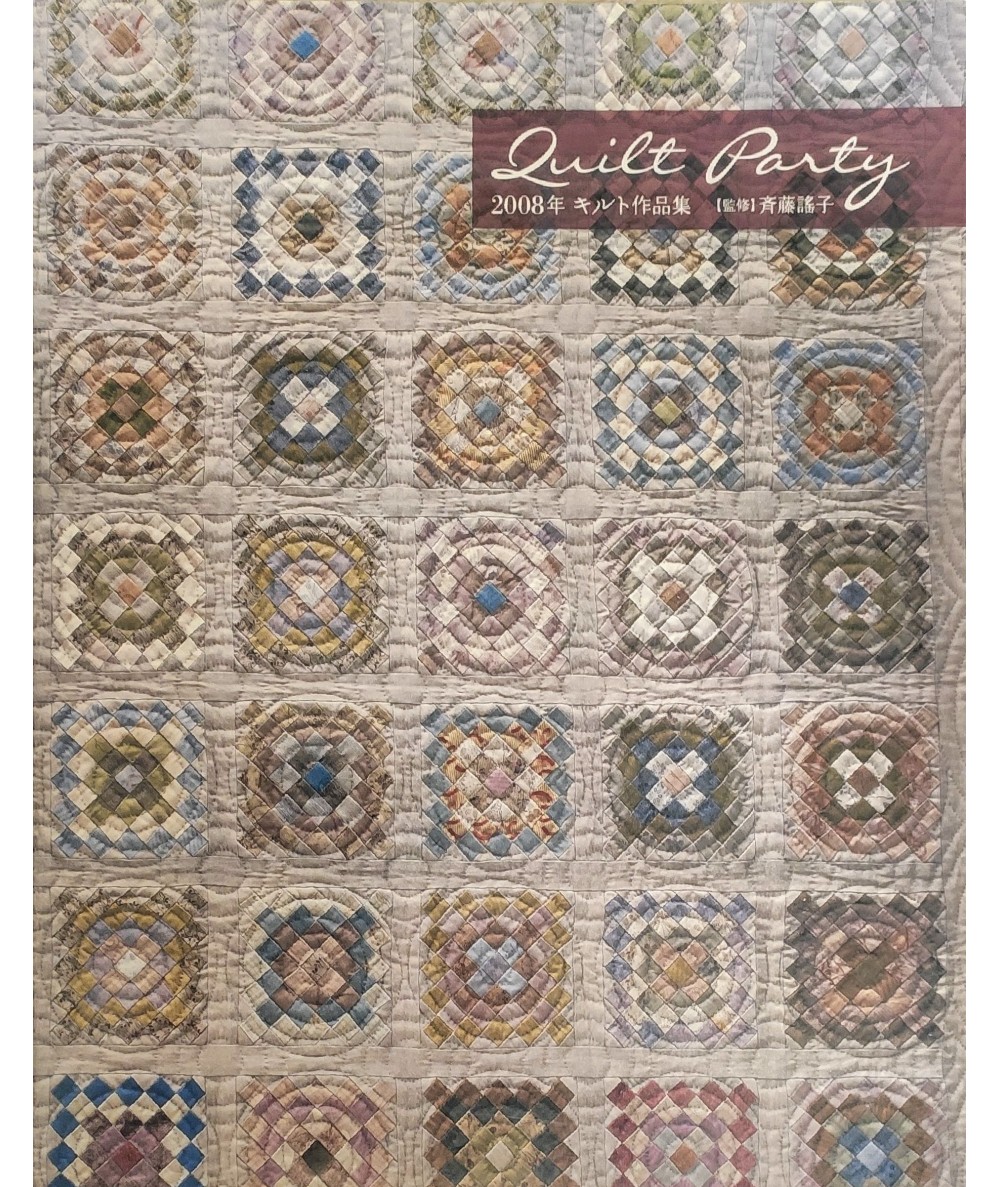 Quilt Party 2008 - Esposizione dei Quilt di Yoko Saito - 1