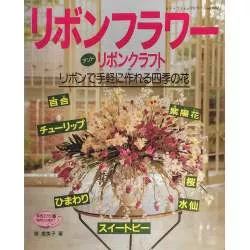 Fiori Stagionali da Realizzare con i Nastri - Libro Giapponese - 1