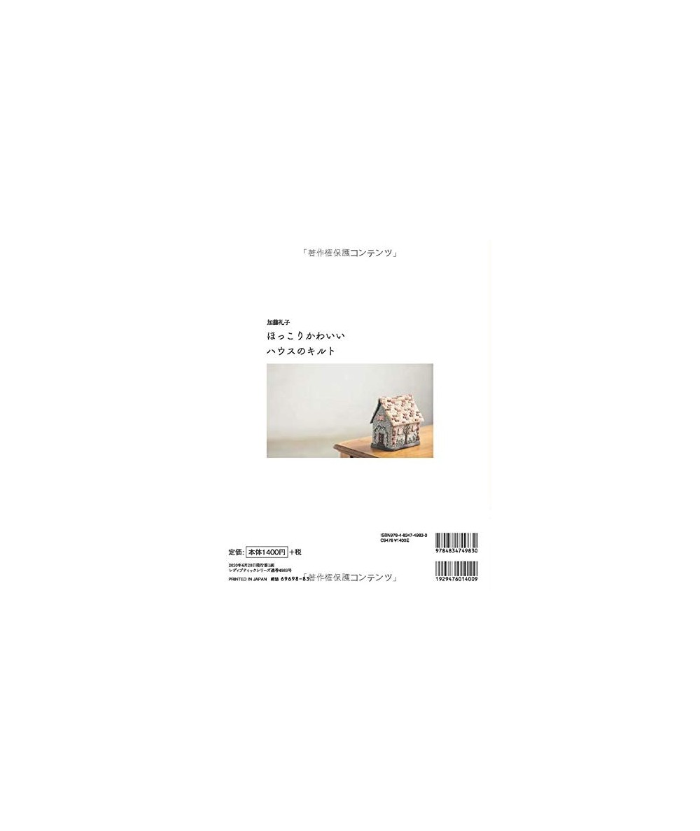 Deliziosi Oggetti Trapuntati a tema Casa, di Reiko Kato - Libro Giapponese Boutique Sha - 2