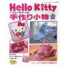 Hello Kitty Accessori Fatti a Mano, gattini carini e alla moda - Libro Giapponese