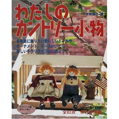 Lady Boutique, accessori del mio paese: Bambole e ornamenti per tutte le stagioni - Libro Giapponese  - 1