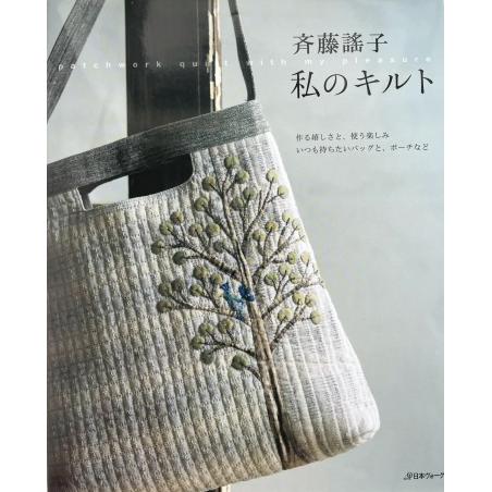 Yoko Saito's Beautiful Bags, Pouches & Quilts - Versione in Giapponese Stitch Publications - 1